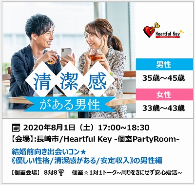 長崎 8 1 ながさきめぐりあい Heartful Key Party 結婚前向き出会いコン 優しい性格 清潔感がある 安定収入 の男性編 ながさきめぐりあい 長崎 8 1 ながさきめぐりあい Heartful Key Party 結婚前向き出会いコン 優しい性格 清潔感がある 安定収入 の男性編 ながさきめぐりあい