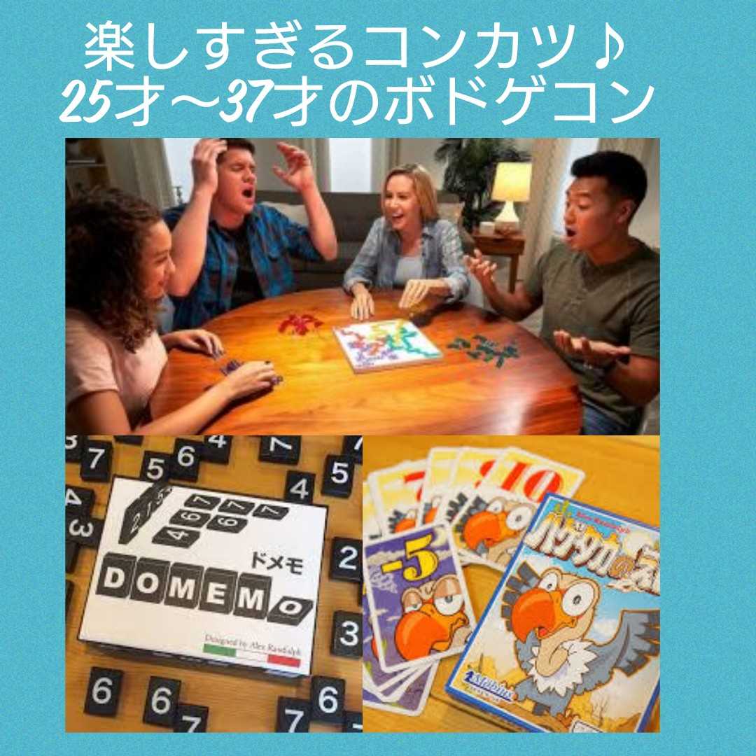 佐世保 友割 8 9 日 フィル ボードゲームコン 25才 37才 ながさきめぐりあい