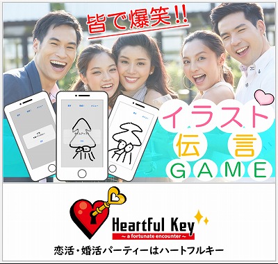 長崎 7 19 ながさきめぐりあい Heartful Key Party 1対1トークの後は激盛確定 タブレットでイラスト伝言ゲーム編 W ノ ながさきめぐりあい