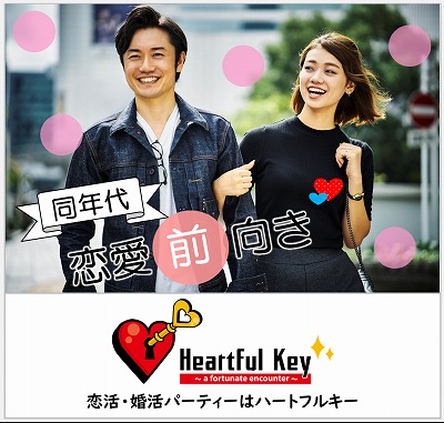 【長崎】7/11　〖ながさきめぐりあい♡Heartful Key Party〗人気の同年代《男女ともに30～39歳》 ノリも居心地も相性NO.1の同窓会企画♪