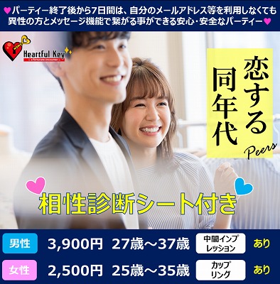 【長崎】10/24〖♡Heartful Key Party♡〗　《男性27~37歳♥女性25~35歳》 等身大のお付き合い！親友みたいな男女編♡