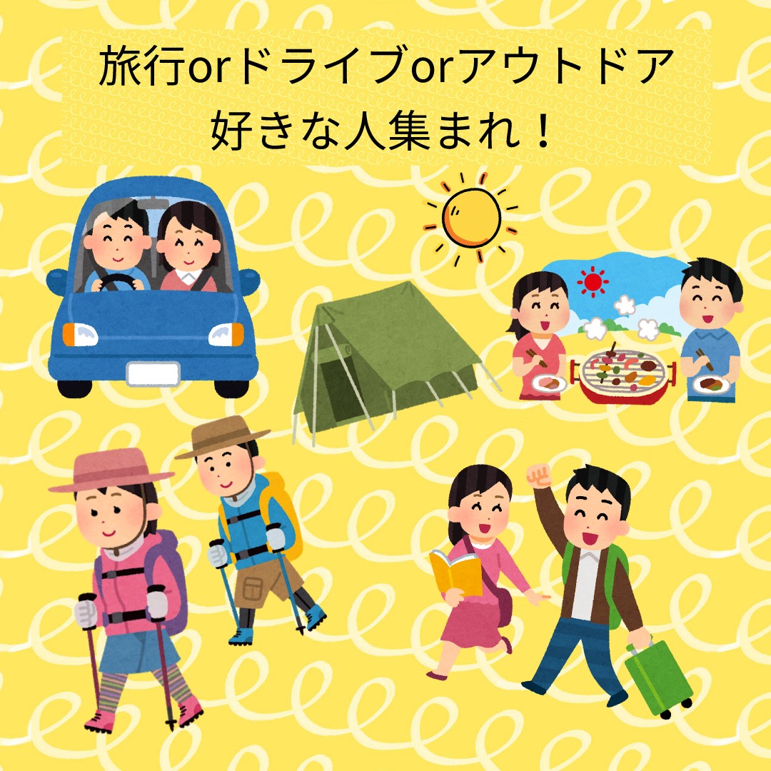 【長崎】★開催決定！！★7/31（土）フィル＊旅行orドライブorアウトドア好き集まれ！ 男女とも30代40代