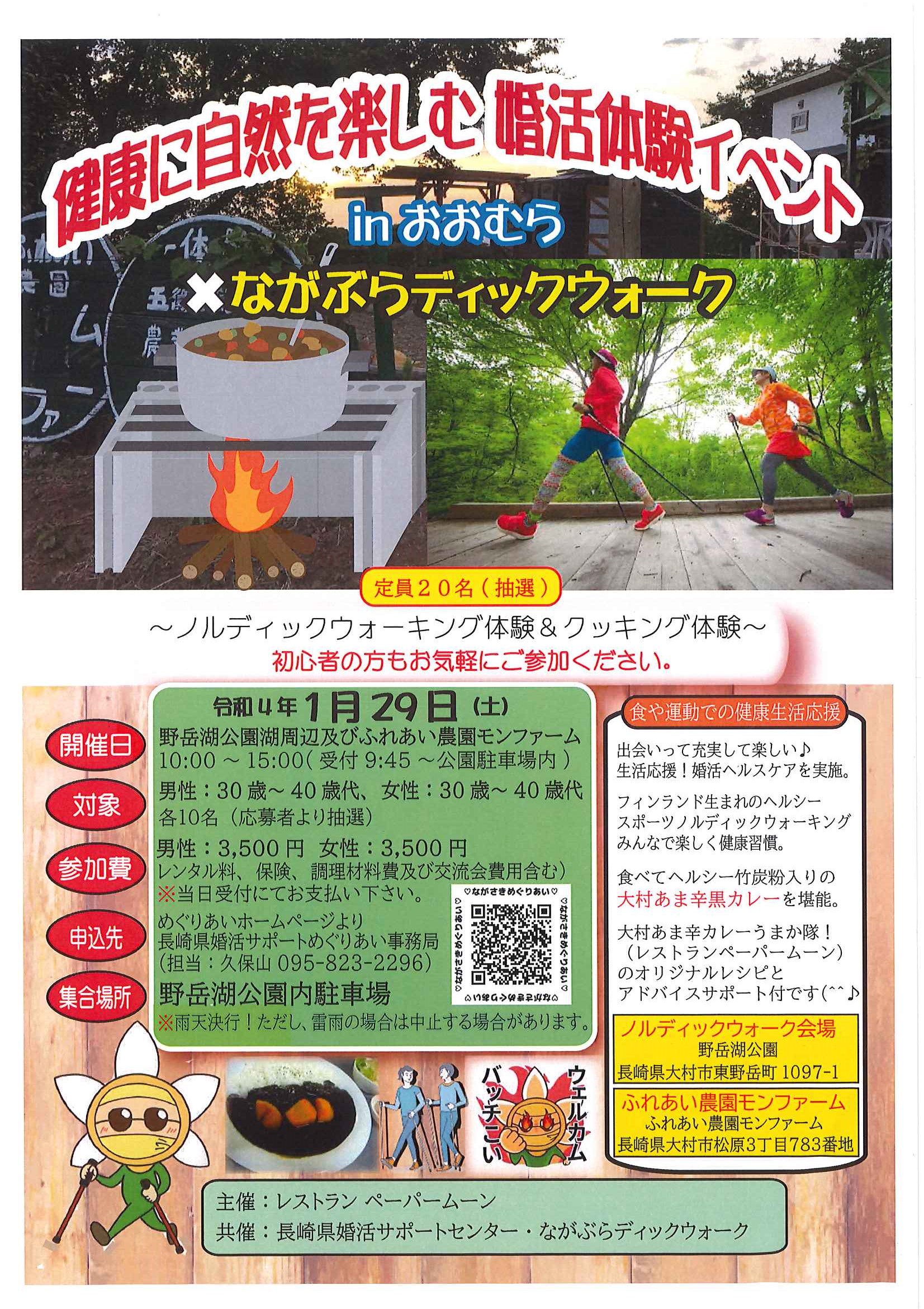 4 2に延期いたします 健康に自然を楽しむ 婚活体験イベント ながぶらディックウォーク ながさきめぐりあい