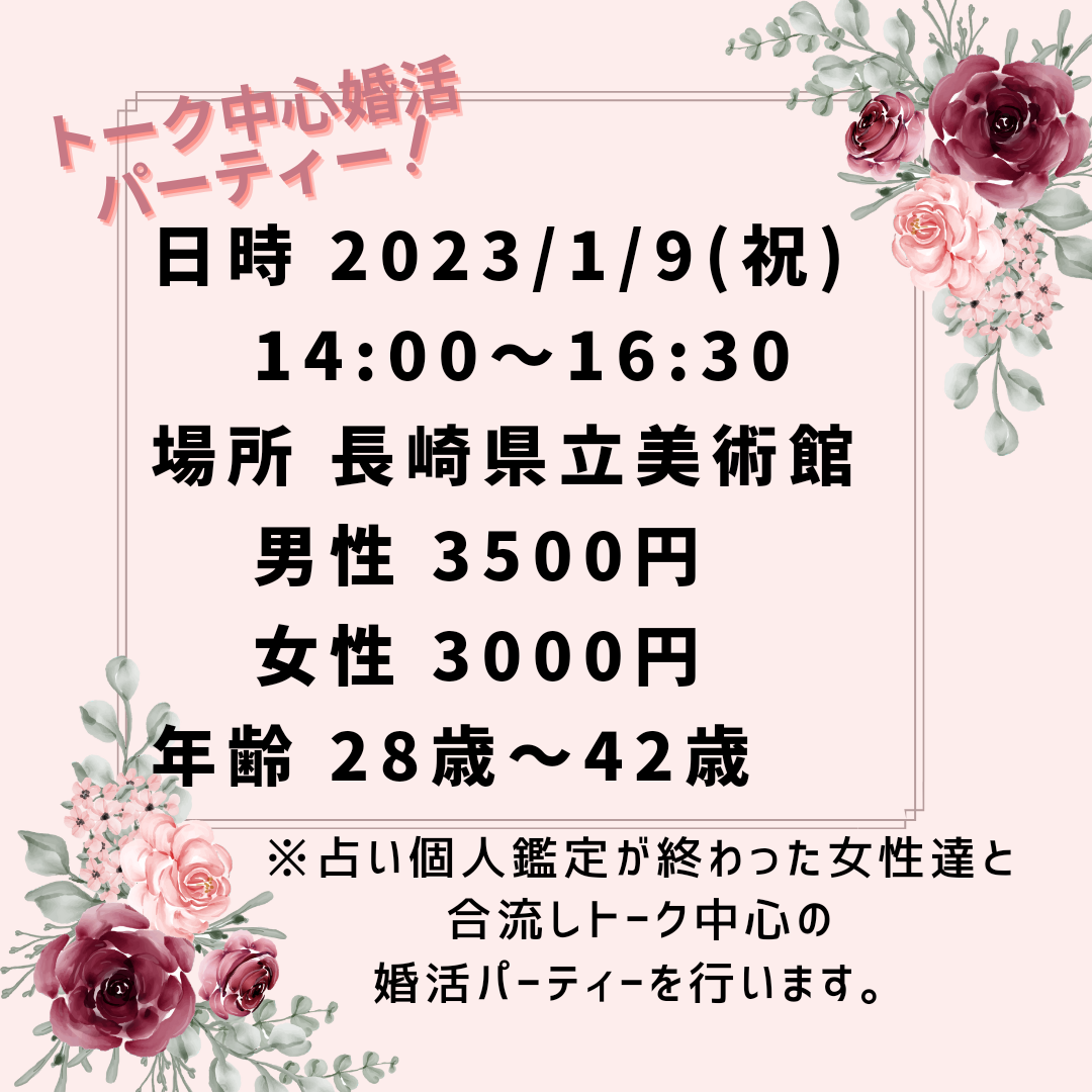 【長崎】★満員御礼★   1/9(月・祝)　フィル＊新春2023フォーチュンパーティー