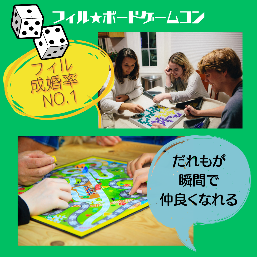 【長崎】★早割★4/9(日)フィル＊ボードゲームでSpring　Party　男女とも24才~39才