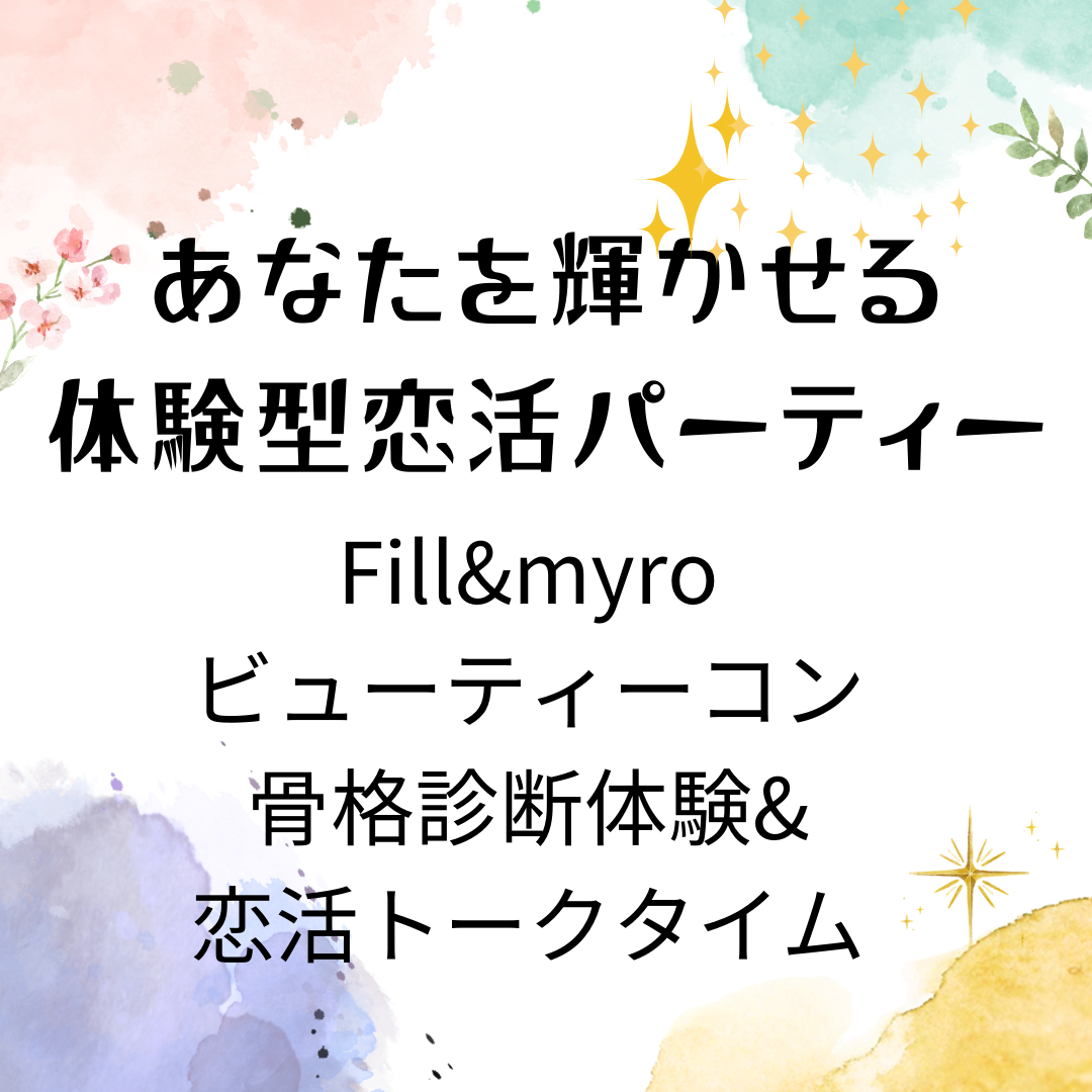 【大村】★開催決定・女性残席２★2/4(日)フィル＊骨格診断ビューティーコン 20代～30代