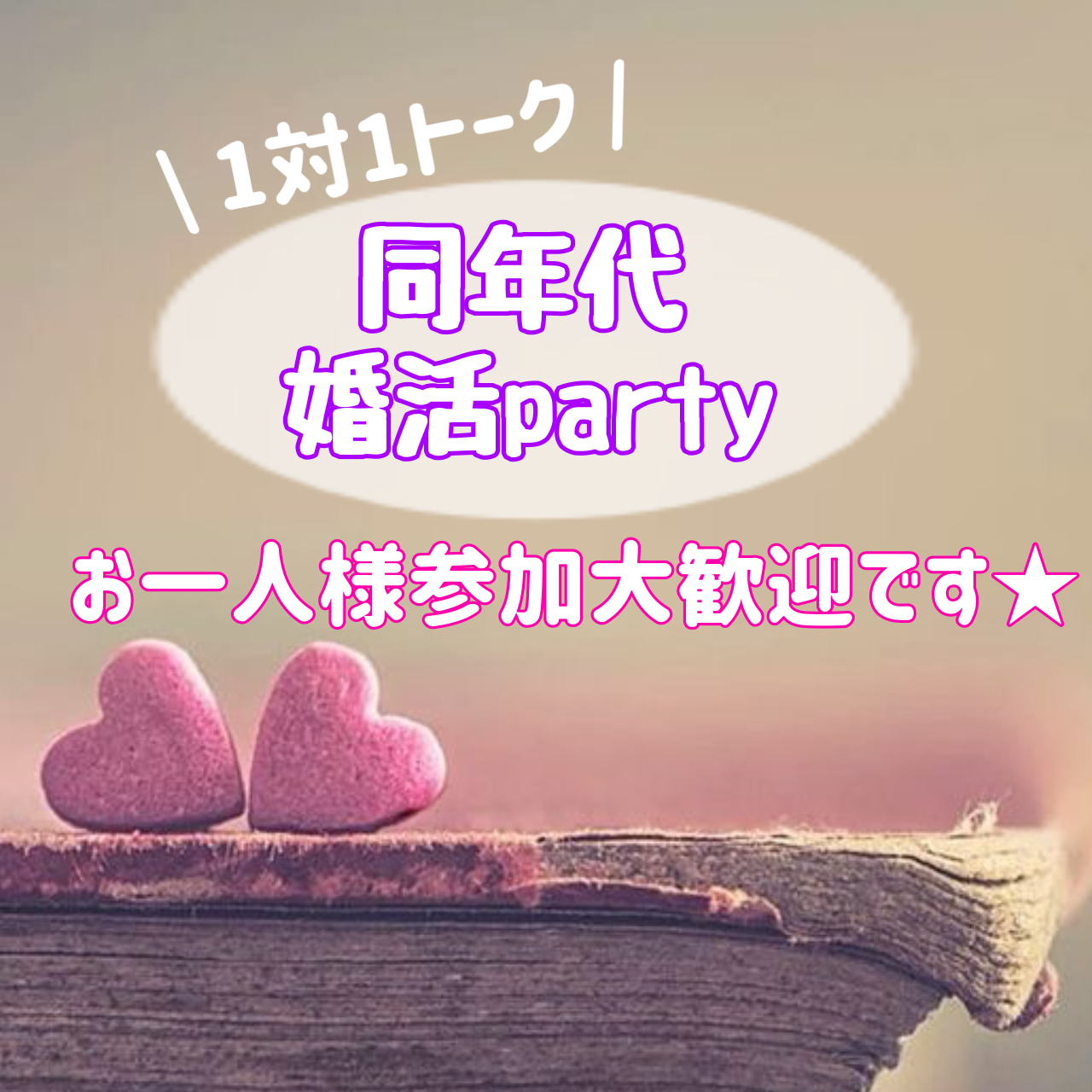 【長崎】シトラスカフェ8/3（土）【8月限定女性500円Off】23歳～39歳の方限定☆土曜日お昼の同世代恋活Party☆彡