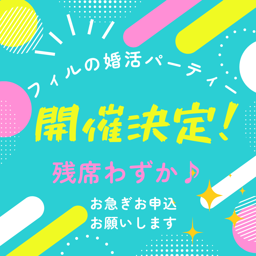 【長崎】★女性2名のみ募集！！ ★女性割★2/15(日) リ・スタート＆パートナーコン 50歳～64歳
