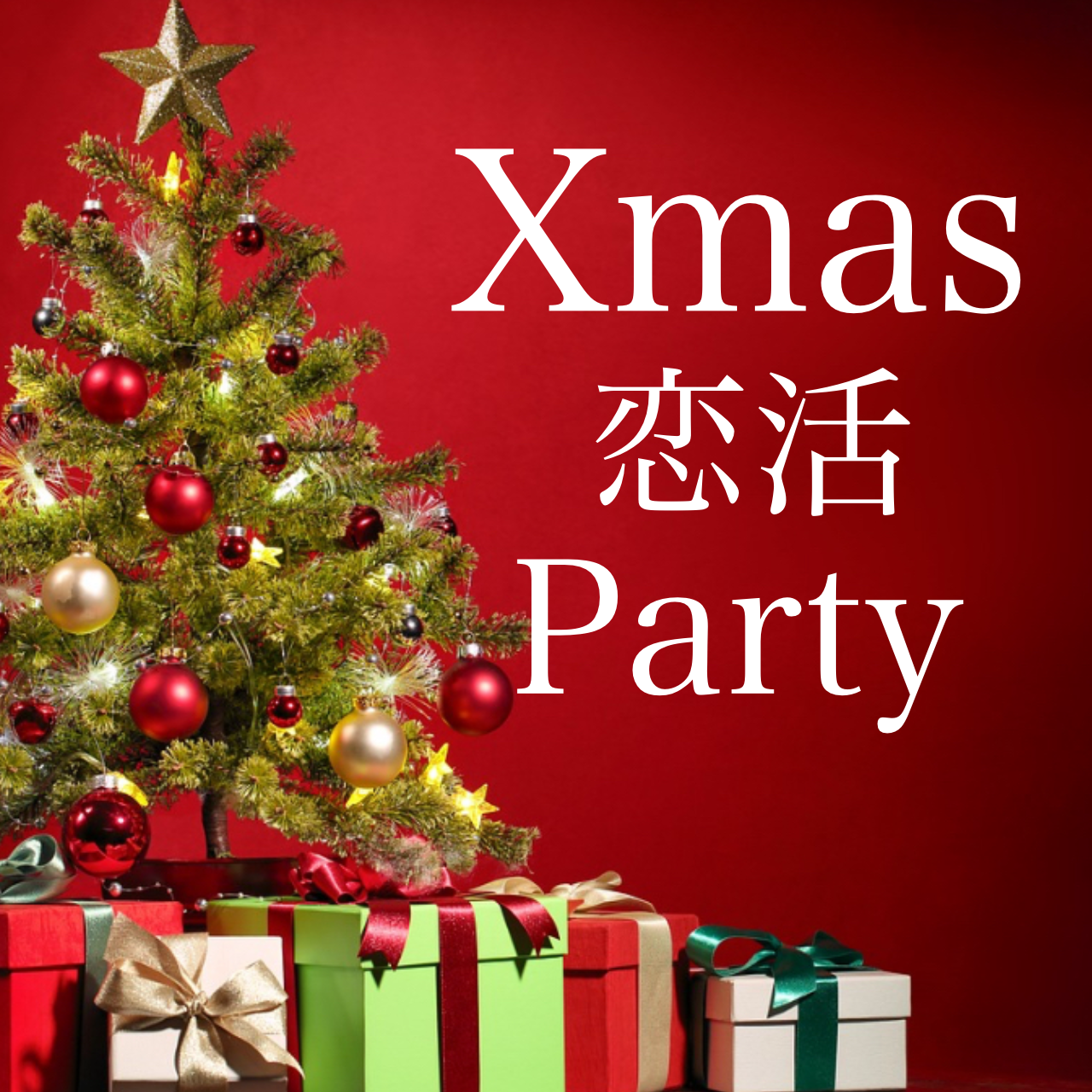 【長崎】恋活シトラス12/16（月）30～45歳の方限定☆平日開催お仕事が帰りの同世代恋活Party☆彡