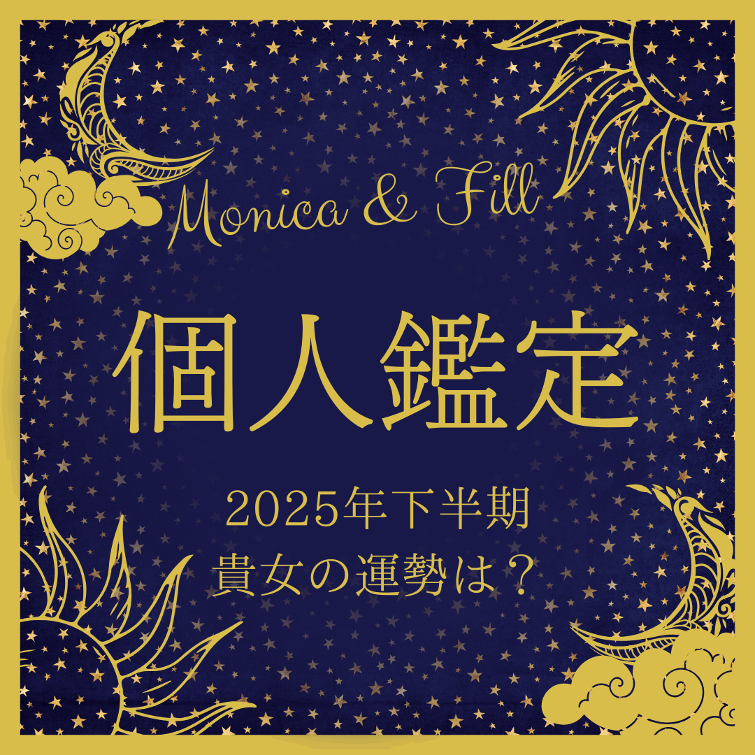 【長崎】★女性応援割★　7/21(祝) フィル＊貴女の運勢鑑定＆フォーチュンパーティー 30歳～45歳