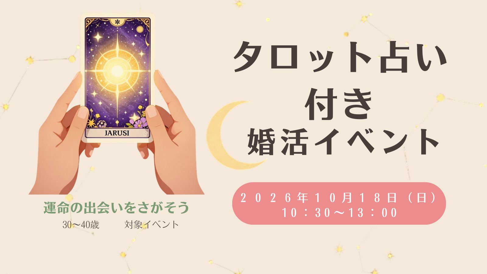 【大村】10/18（日）タロットうらないこんかつ
